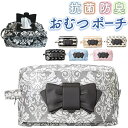エクリチュール おむつポーチ Sサイズ 楽天 おしりふきケース おしりふき ウェットティッシュ ケース オムツポーチ おむつ 収納 持ち運び ポーチ ケース 出...