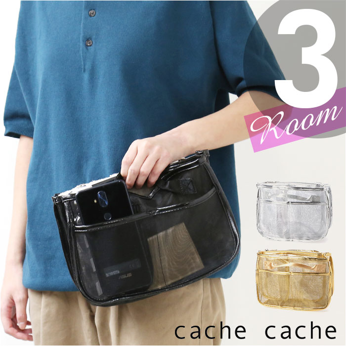 カシュカシュ バッグインバッグ cache cache 楽天 チュールバック チュールバッグ バッグインバック バ..