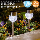 ソーラーライト 2個セット 屋外 楽天 LED ガーデンライト 照明 ライト クリスタルソーラーライト 埋め込み 明るい 間接照明 省エネ ガーデンマーカー 誘...
