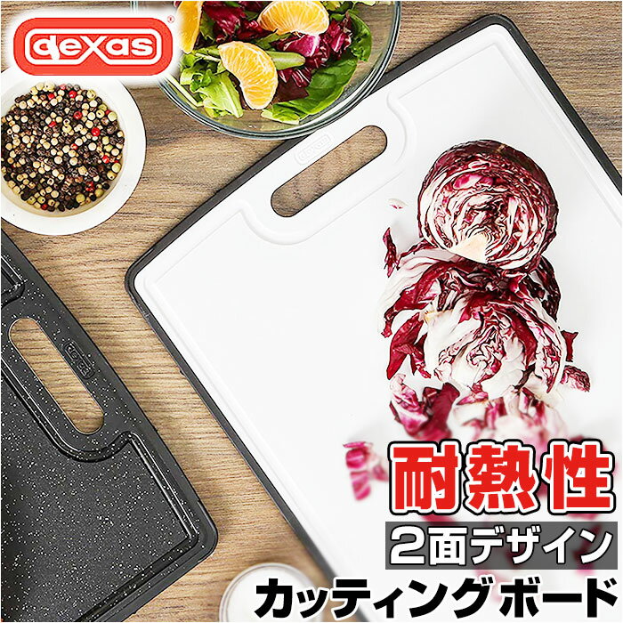 カッティングボード 取っ手付き 楽天 お皿 まな板 プレート サービングボード 食器 serving cutting board 調理器具 ブランド キッチン キャンプ おつまみ 料理 デザイン dexas デクサス おしゃれ