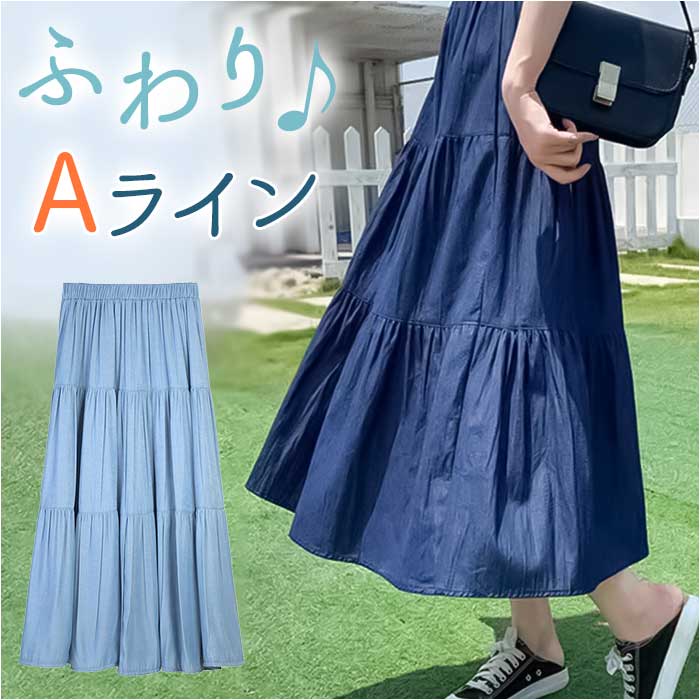 デニムスカート ロングスカート 楽天 フレア デニム スカート Aライン ロング ロング丈 ギャザー ...