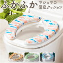 トイレ 便座シート 楽天 トイレ便座カバー ハッピーモチーフ 便座クッション マシュマロ便座クッション 便座カバー 貼る 洗える 洗濯可 おしゃれ かわいい ト...