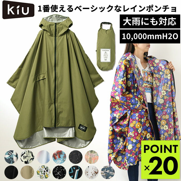 KiU レインコート ポンチョ 楽天 レディース メンズ キウ K319 カッパ かっぱ 合羽 レインポンチョ おしゃれ 可愛い 撥水 自転車 通勤 通学 アウトドア キャンプ フェス レインウエア レインウェア 雨具 アウトドアウエア アウトドアウェア