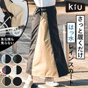 KiU レインスカート 楽天 ウォータープルーフ キウ K3