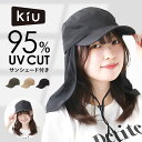 kiu 帽子 サンシェード 楽天 キャップ ジェットキャップ レインキャップ キウ K327 UVカット帽子 はっ水 撥水 レディース メンズ キャンプ フェス UVカット 90%以上 首 ネック カバー 無地 シンプル アウトドアウ