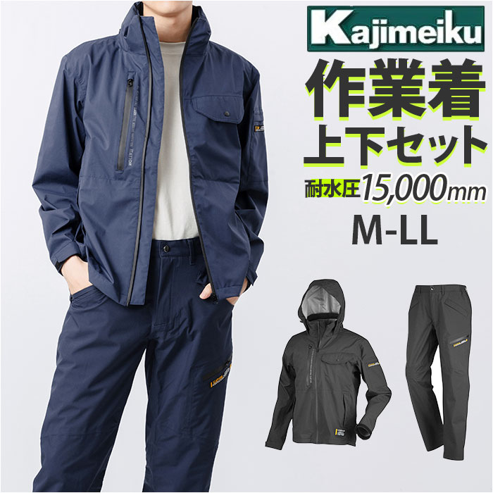 Kajimeiku カジメイク 作業着 上下 ワークパンツ ワークジャケット 楽天 ズボン ワーキングジャケット ..