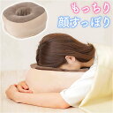 デスクワーク 昼寝 クッション 楽天 顔枕 お昼寝枕 枕 うつぶせ寝クッション もっちり顔すっぽりクッション マクラ 机 うつぶせ寝 昼寝枕 デスク枕 オフィス デスク うつぶせ インテリア おしゃれ 母の日 父の日 敬老の日 ギフト