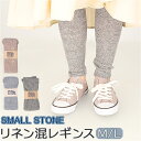 リネン レギンス レディース 楽天 杢調 リネン混 リブレギンス 10分丈 スパッツ おしゃれ シンプル 無地 春 夏 春夏 冷房対策 冷え対策 秋 冬 秋冬 ...