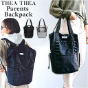 マザーズバッグ リュック 楽天 ティアティア バックパック マザーズバック リュックサック MNMLST ペアレンツリュック レディース メンズ ママバッグ マ...