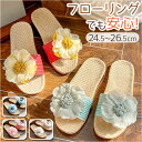 スリッパ 夏用 室内 楽天 室内履き リネンスリッパ リネン 前開き ルームシューズ 花 サンダル 涼しい 蒸れない 通気性 静音 柔らかい ナチュラル 滑りに...
