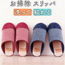 掃除 スリッパ 楽天 モップスリッパ お掃除スリッパ ソフトスリッパ ルームシューズ 掃除スリッパ 室内用 洗える 絞れる オールシーズン パッと 拭き取る 履...