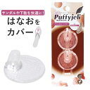 サンダル 鼻緒 痛み 楽天 靴ずれ防止パッド トングプラスミニ トングカバー Puffyjell パフィージェル 靴擦れ防止パッド 靴擦れ 用 トング カバー はなお 痛みカバー レディース クリアタイプ シューズケア シューケア用品 靴ケア用品 シューズ関連