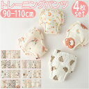 トレーニングパンツ 女の子 男の子 6層 4点セット 楽天 下着 トレパン ガーゼパンツ トレーニング パンツ 綿 コットン 6重ガーゼ 漏れにくい ガーゼ お...