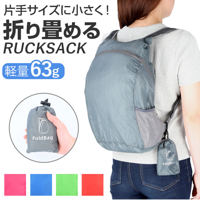 折り畳みリュック 楽天 ポケッタブル リュックサック ナップザック リュック サブバッグ サブバック マイバッグ マイバック ショッピングバッグ ショッピングバック 折り畳み 持ち運び エコバッグ エコバック 軽量 男女兼用 メンズ レディース