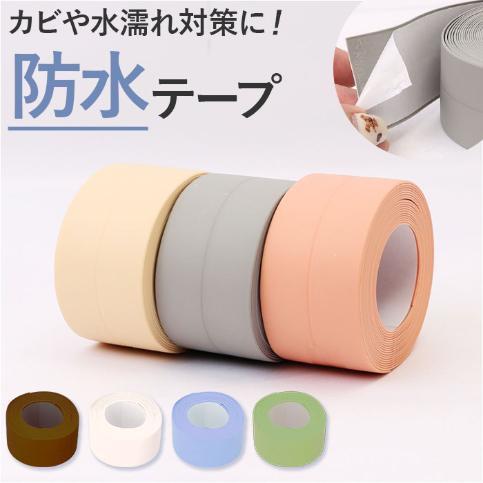防カビテープ 楽天 マスキングテープ 防カビ 防水 テープ 防カビマステ 防水テープ 汚れ防止 防油 キッチン トイレ 洗面所 流し台 水濡れ防止 水回り 掃除...