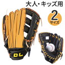 野球 グローブ 軟式 大人 楽天 キャッチボール用 野球グラブ キッズ 子供 野球グローブ グラブ 初心者用 牛革 革 キャッチボール 練習 遊び レジャー 少年野球 野球用品 ソフトボール 軽量 耐衝撃 柔軟性 耐久性 吸湿