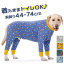 術後服 犬 楽天 介護服 術後着 ドッグウェア 術後ウェア 術後 ペット服 ペット 手術 怪我 寝間着 パジャマ 防寒保温 傷舐め防止 傷 傷口保護 離乳期 避...