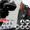 カメラ ホルダー 楽天 クリップ アクセサリー カメラホルダー カメラホルスター カメラクイックリリー アタッチメント クイックリリース デジカメ 一眼レフカメ...