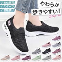 スリッポン レディース 楽天 レーニングシューズ 運動靴 靴 くつ ウォキングシューズ スニーカー コンフォートシューズ ナースシューズ 室内履き オフィス 軽量 通気 疲れない 歩きやすい 外出 お散歩 スポーツ 履きやすい 疲れない 蒸れない やわらかい