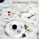 アクセサリートレイ 北欧 楽天 小物入れ トレー プレート アクセサリーケース 小物置き アクセサリー ジュエリー 鍵置き 撮影 洗面台 卓上 玄関 ディスプレ...