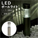 ソーラーライト 屋外 楽天 ledライト ガーデンライト 照明 ライト ソーラー ポールライト 埋め込み 明るい 間接照明 省エネ ガーデンマーカー 誘導灯 自...