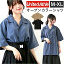 ユナイテッドアスレ オープンカラーシャツ 楽天 開襟シャツ シャツ 半袖シャツ United Athle 1785-01 メンズ 半袖 無地 シンプル シルキー カジュアル ユニフォーム レディース 男女兼用 カジュアルシャツ トップス メンズファッション