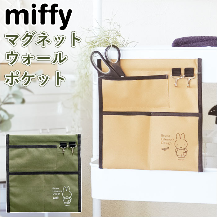 ミッフィー ウォールポケット miffy 楽天 壁掛け収納 マグネットウォールポケット workso ...
