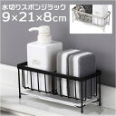 スポンジラック 楽天 ホルダー スポンジホルダー スポンジ ラック スポンジ置き 洗剤ラック 洗剤置き キッチン 台所 お風呂 洗面所 水回り 収納 シンク 水...