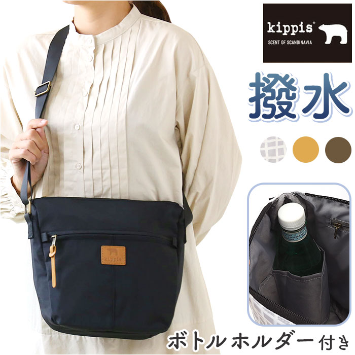 キッピス バッグ kippis KEKP284 楽天 斜めがけ ショルダーバック レディース ショルダーバッグ 大人 撥水 はっ水 可愛い 通学 通勤 おしゃれ シンプル ブランド 北欧 デザイン 旅行 台形ショルダーバッグ レディースバッグ