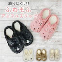 冬用 スリッパ 楽天 ファースリッパ ルームスリッパ ボアスリッパ ふわもふ アニマルスリッパ あったか もこもこ ルームシューズ おしゃれ レディース 可愛い...