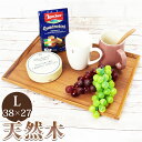 トレー 木製 楽天 お盆 トレイ 約 270×380mm スタックトレイ Lサイズ チークトレー おぼん プレート ウッドトレー カフェトレー おしゃれ かわいい 台所用品 キッチン雑貨 BR-74 インテリア雑貨
