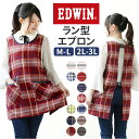 エプロン おしゃれ 楽天 割烹着 かっぽう着 前掛け 保育士 EDWIN エドウィン ラン型エプロン カフェエプロン 介護士 レディース メンズ ブランド ポケ...