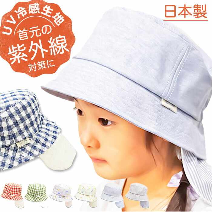 帽子 ベビー ハット 楽天 UVカット ベビー帽子 キャップ 赤ちゃん帽子 UV対策 紫外線対策 アゴゴム 日除け 日よけ かわいい 赤ちゃん 子供 子ども 子ども shapox シャポックス 日本製