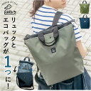 kaksi カクシ エコバッグ リュック エコバック 楽天 ナップザック リュックサック バックパック カサネルリュック マザーズバッグ マザーズバック ショル...