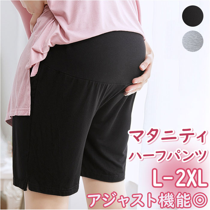 マタニティ ハーフパンツ 楽天 ゆったり ショートパンツ スパッツ ショート パンツ 夏用 ストレッチ 産前 産後 レディース シンプル 無地 女性 ウエスト サイズ調節 ハイウエスト マタニティウェア マタニティウエア ママ用品 マタニティ用品