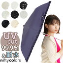 晴雨兼用傘 niftycolors 楽天 折り畳み傘 折りたたみ傘 晴雨兼用 折りたたみ 傘 日傘 ニフティカラーズ 軽い 軽量 UVカット 99.9% 遮光 遮熱 50cm 撥水 グラスファイバー おしゃれ フリル レディース 女性 通勤 通学 2354
