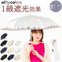 晴雨兼用傘 niftycolors 楽天 折り畳み傘 折りたたみ傘 晴雨兼用 折りたたみ 傘 日傘 ニフティカラーズ 軽い 軽量 UVカット 99.9% 遮光 ...