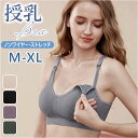 ナイトブラ 育乳ブラ ノンワイヤー 楽天 育乳ブラジャー 授乳ブラジャー 授乳用ブラジャー 授乳ブラ 育乳用ブラジャー ブラ ブラジャー ワイヤレスブラ 育乳 バスト 補整下着 通気性 産前 産後 授乳