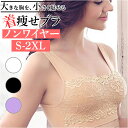 着痩せ ブラジャー ノンワイヤー 楽天 ノンワイヤーブラジャー 補正下着 ノンワイヤーブラ 着痩せブラ ブラジャー ブラ 下着 インナー ワイヤレス 大きいサイ...