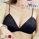 ブラジャー レディース 三角ブラ 楽天 インナー 下着 ブラ ブラトップ 三角 ランジェリー 軽い 軽量 無地 ナイロン 上品 エレガント おしゃれ かわいい カジュアル シンプル ギフト 贈り物