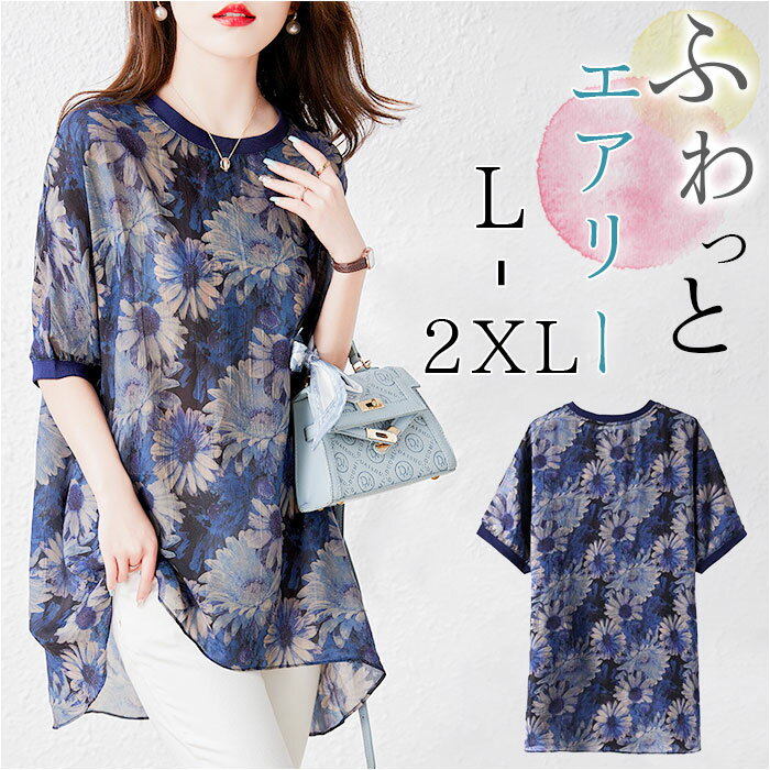 プルオーバー 半袖 楽天 ドルマリン Tシャツ カットソー トップス クルーネック 軽量 薄手 シアー 透け感 花柄 水彩フラワー 涼しい お出かけ 旅行 春 夏 ゆったり 上品 大人 おしゃれ オシャレ レディース