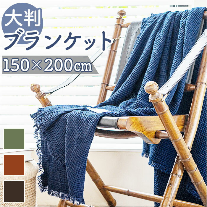 ブランケット 夏用 楽天 綿 肌掛け 夏掛け マルチカバー タオルケット 冷房対策 ひざ掛け 通気性 ...