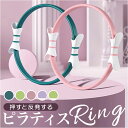 ピラティス リング 楽天 トレーニング ヨガ ピラティスリング ヨガリング 筋トレ フィットネス サークル ストレッチ トレーニング器具 お家でフィットネス 自...
