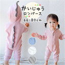 ベビー服 ロンパース 帽子付き 帽子 楽天 部屋着 カバーオール つなぎ ベビーロンパース 長袖 前開き 綿 コットン フード付き フード ベビー 赤ちゃん 子...