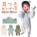 ベビー服 ロンパース 帽子付き 帽子 厚い 楽天 部屋着 カバーオール つなぎ ベビーロンパース 長袖 前開き 綿 コットン フード付き フード ベビー 赤ちゃ...