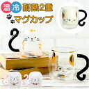 セラミック藍 マグカップ 猫 楽天 スープカップ コップ コーヒーカップ マグ 食器 カップ 2重構造 2重 ダブルウォール 耐熱 耐熱ガラス アイス ホット ネコ ねこ cat 2重ガラス 結露しにくい 猫柄 猫雑貨 猫グッズ おしゃれ おうちカフェ カフェ