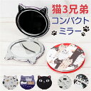 セラミック藍 猫 コンパクトミラー 楽天 拡大鏡付き 鏡 手鏡 かがみ ミラー 拡大鏡 丸型 猫型 持ち運び 猫3兄弟 コンパクト ネコ ねこ cat 猫柄 猫...