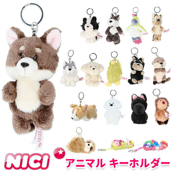 ニキ キーホルダー 楽天 バッグチャーム ブランド NICI キーリング バッグアクセサリー ぬいぐるみ 高校生 おしゃれ 可愛い かわいい 動物 マスコット アニマル 贈り物 ギフト