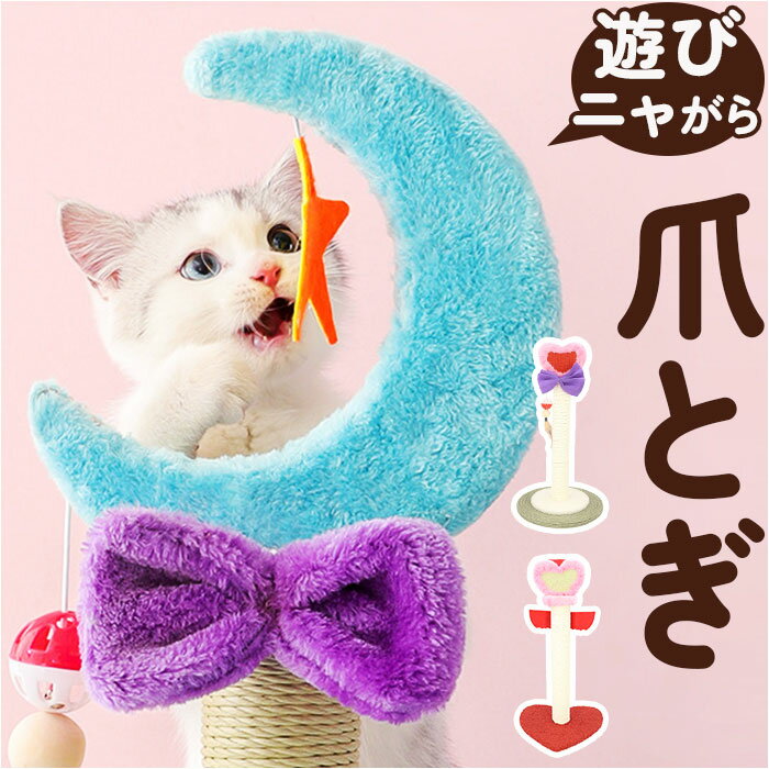 猫 爪とぎ 爪研ぎ 楽天 爪とぎ用品 爪ケア 猫用爪とぎ つめとぎ 猫用品 爪ケア用品 つめとぎ用品 爪研ぎ用品 ペット 爪 お手入れ ネコ ねこ かわいい デザイン