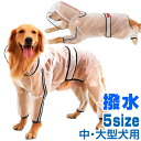 犬 レインコート 大型犬 楽天 レインウェア レインウエア レインポンチョ 合羽 カッパ ドッグウェ ...